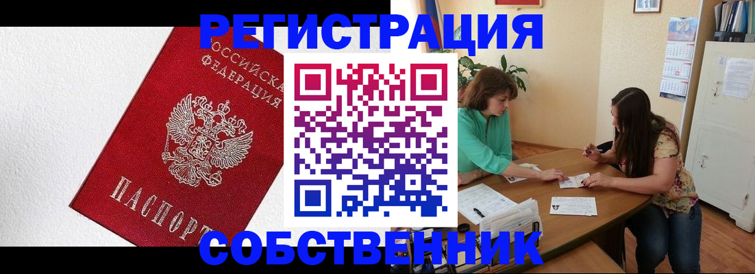 временная регистрация в квартире в Гремячинске