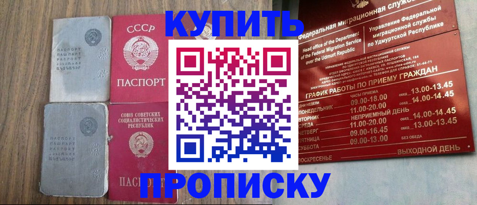временная регистрация для всех в Гремячинске